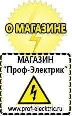 Магазин электрооборудования Проф-Электрик [categoryName] в Тимашёвске