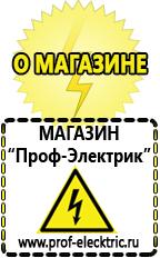 Магазин электрооборудования Проф-Электрик Сварочный аппарат германия цена в Тимашёвске