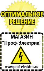 Магазин электрооборудования Проф-Электрик Стабилизаторы напряжения на 12 вольт в Тимашёвске