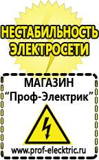 Магазин электрооборудования Проф-Электрик Мотопомпы для откачки воды цена в Тимашёвске