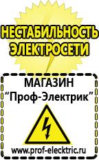 Магазин электрооборудования Проф-Электрик Электронные тиристорные стабилизаторы напряжения для дачи в Тимашёвске