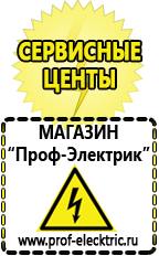 Магазин электрооборудования Проф-Электрик Электронные тиристорные стабилизаторы напряжения для дачи в Тимашёвске