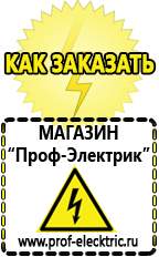 Магазин электрооборудования Проф-Электрик Бензогенераторы электрического тока цены в Тимашёвске