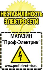 Магазин электрооборудования Проф-Электрик Лучшие профессиональные сварочные инверторы в Тимашёвске