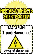 Магазин электрооборудования Проф-Электрик Стабилизатор напряжения энергия ultra 12000 в Тимашёвске