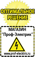 Магазин электрооборудования Проф-Электрик Стабилизатор энергия ultra 20000 в Тимашёвске