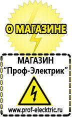 Магазин электрооборудования Проф-Электрик Стабилизаторы напряжения для котла вайлант в Тимашёвске