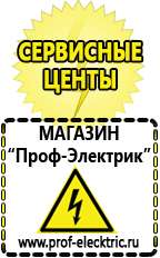 Магазин электрооборудования Проф-Электрик Лучшие стабилизаторы напряжения для котлов отопления в Тимашёвске