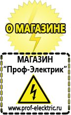 Магазин электрооборудования Проф-Электрик Дизельные генераторы основные поставщики в Тимашёвске