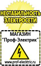 Магазин электрооборудования Проф-Электрик Генератор напряжения бензиновый в Тимашёвске