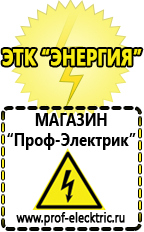 Магазин электрооборудования Проф-Электрик Купить автомобильный преобразователь напряжения с 12 на 220 вольт в Тимашёвске