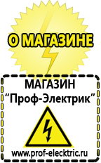 Магазин электрооборудования Проф-Электрик Купить автомобильный преобразователь напряжения с 12 на 220 вольт в Тимашёвске