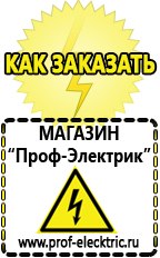 Магазин электрооборудования Проф-Электрик Сварочные аппараты в Тимашёвске