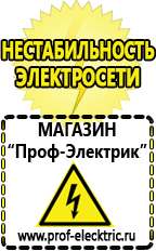 Магазин электрооборудования Проф-Электрик Стабилизаторы напряжения переменного тока в Тимашёвске