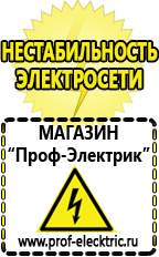 Магазин электрооборудования Проф-Электрик Купить стабилизатор напряжения малой мощности в Тимашёвске