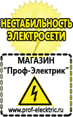 Магазин электрооборудования Проф-Электрик Купить стабилизатор напряжения для дома 10 квт в Тимашёвске