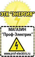 Магазин электрооборудования Проф-Электрик Автомобильные инверторы цена купить в Тимашёвске