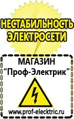 Магазин электрооборудования Проф-Электрик Инверторы цены в Тимашёвске