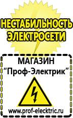 Магазин электрооборудования Проф-Электрик Релейные стабилизаторы напряжения для газовых котлов в Тимашёвске