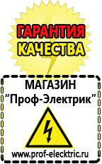 Магазин электрооборудования Проф-Электрик Генератор для дачи цена с автозапуском 3 квт цена в Тимашёвске