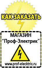 Магазин электрооборудования Проф-Электрик Цены на аккумуляторы в Тимашёвске