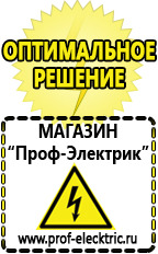 Магазин электрооборудования Проф-Электрик Релейные стабилизаторы напряжения для дома купить в Тимашёвске