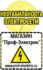 Магазин электрооборудования Проф-Электрик Автомобильные инверторы в Тимашёвске